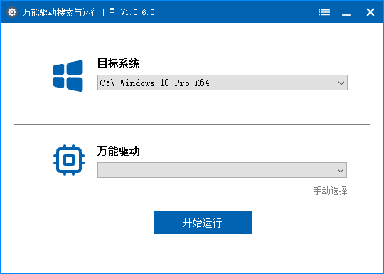 图片[1]-万能驱动搜索运行工具 v1.0.9.3 中文绿色版-五九软件库
