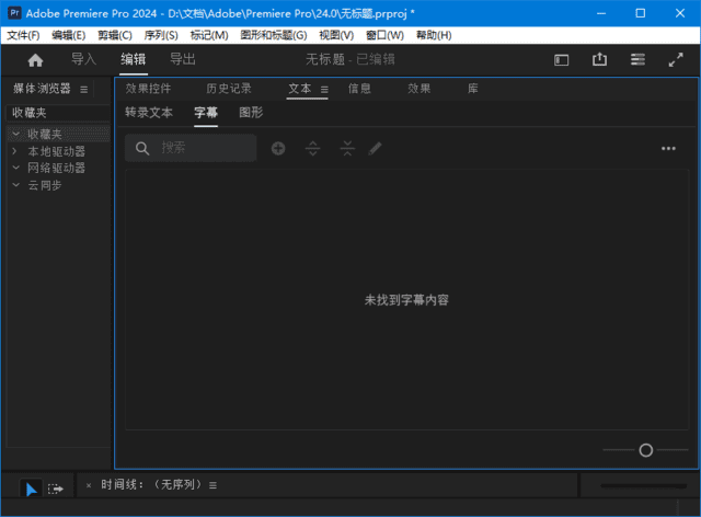 图片[1]-Adobe Speech to Text for Premiere Pro 2022-2024 m0nkrus版-五九软件库