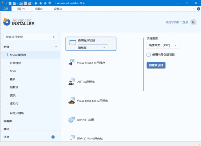 图片[1]-Advanced Installer(安装包制作工具) v22.4 汉化安装版-五九软件库