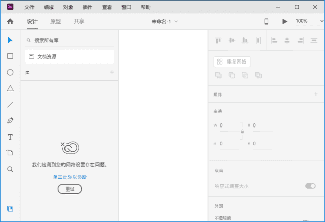 图片[1]-Adobe XD(全新UX/UI设计工具) v58.0.12 直装破解版-五九软件库