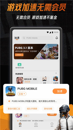 图片[1]-小6加速器(安卓免费收益加速) v2.0.10.1 去广告纯净版-五九软件库