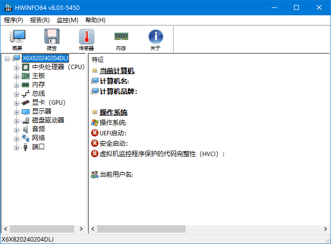 图片[1]-HWiNFO(专业系统信息检测工具) v8.23.5680 中文绿色版-五九软件库