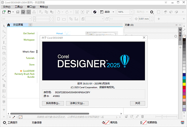 图片[1]-CorelDRAW Technical Suite 2025 26.0.0.101 中文破解版-五九软件库