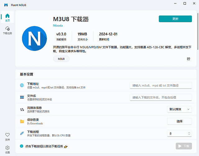 图片[1]-Fluent M3U8(m3u8下载器) v0.10.0 中文绿色版-五九软件库