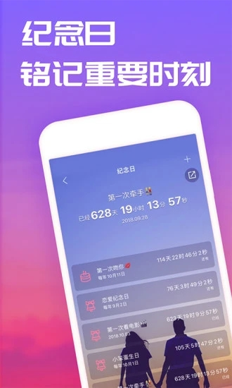 恋爱记APP v11.6.0 安卓免费版-安卓软件论坛-资源区块-五九软件库