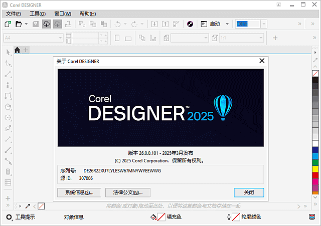 图片[1]-CorelDRAW Technical Suite精简版 2025 26.0.0.101 中文直装版-五九软件库