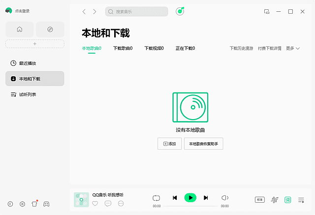 图片[1]-QQ音乐PC版客户端 v21.16.00 去广告绿色版-五九软件库