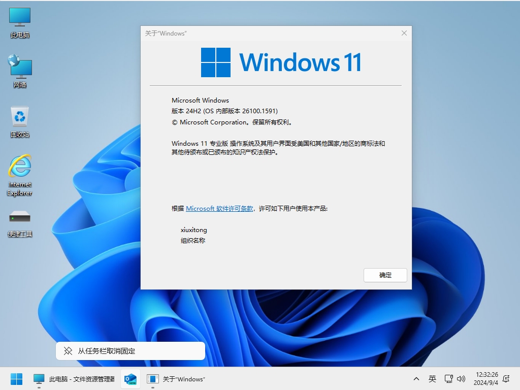 图片[1]-小修 Windows 11 24H2 Pro 26100.3476 轻度精简版 二合一[1.75G]-五九软件库