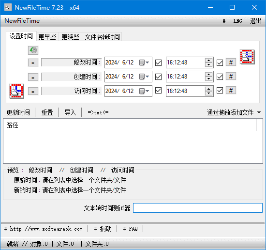 图片[1]-NewFileTime(修改文件时间戳神器) v7.55 中文绿色版-五九软件库