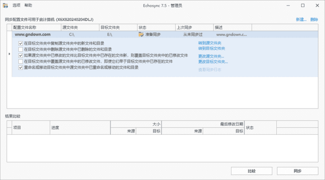 图片[1]-Echosync(文件夹备份和同步工具) v7.6.1.0 多语便携版-五九软件库