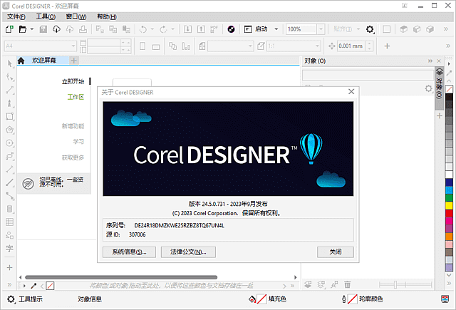 图片[1]-CorelDRAW Technical Suite精简版 2023 v24.5.0.731 直装破解版-五九软件库