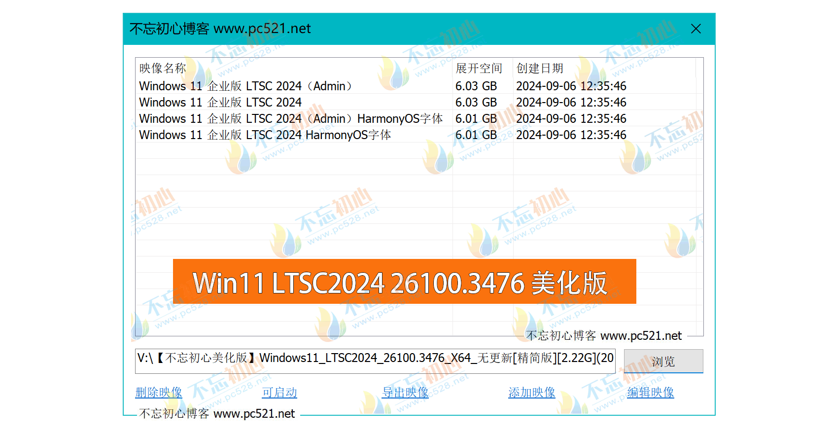 图片[1]-【不忘初心美化版】Windows11 LTSC2024（26100.3476）X64 无更新[精简版][2.22G](2025.3.16)-五九软件库