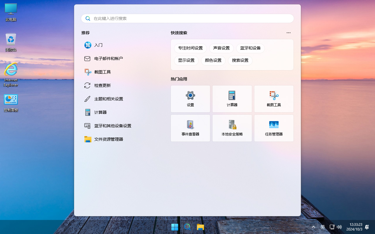 图片[5]-【不忘初心美化版】Windows11 LTSC2024（26100.3476）X64 无更新[精简版][2.22G](2025.3.16)-五九软件库