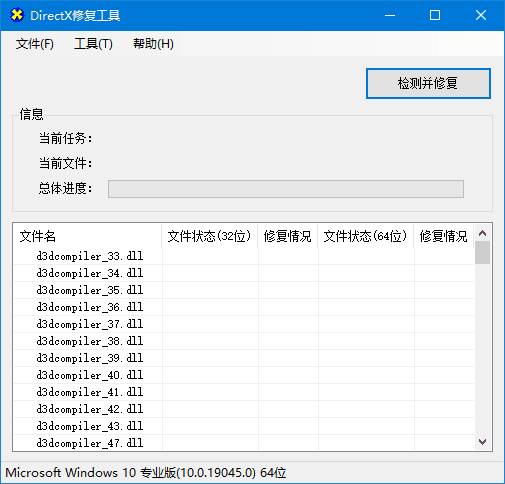 图片[1]-DirectX修复工具(DirectX Repair) v4.4 中文绿色版-五九软件库