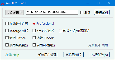 图片[1]-AmOEM(windows/office激活辅助工具) v2.1 中文绿色版-五九软件库