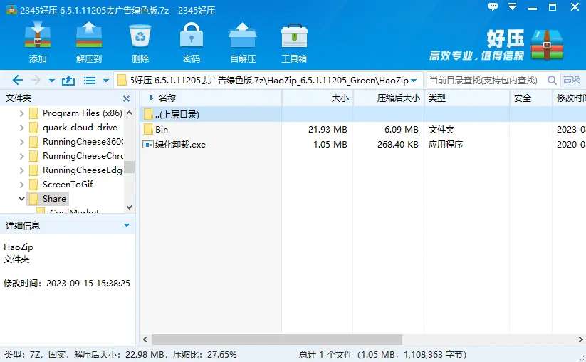 图片[1]-2345好压 HaoZip (PC端打包压缩软件) v6.5.1.11227 去广告绿色版-五九软件库