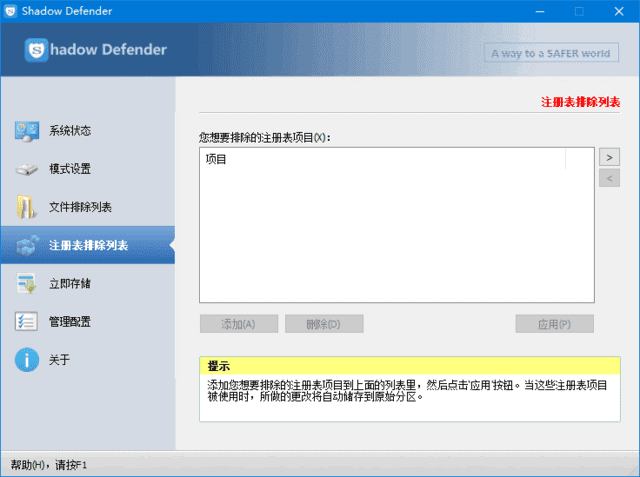 图片[1]-Shadow Defender(影子卫士) v1.5.0.726 完全汉化免注册版-五九软件库