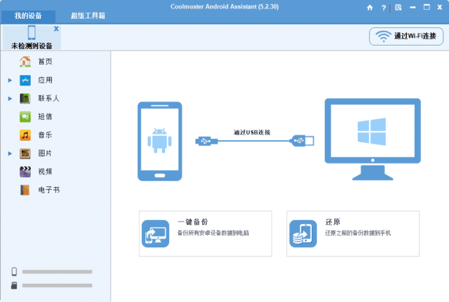 图片[1]-Coolmuster Android Assistant(安卓助手) v5.2.60 多语便携版-五九软件库