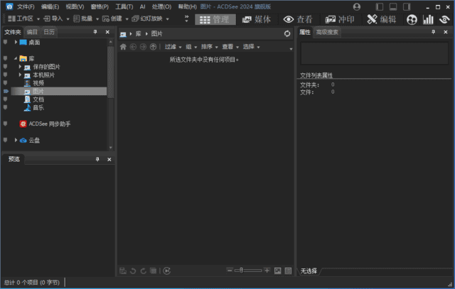 图片[1]-ACDSee Ultimate(ACDSee2025旗舰版) v18.1.0.4080 精简版-五九软件库