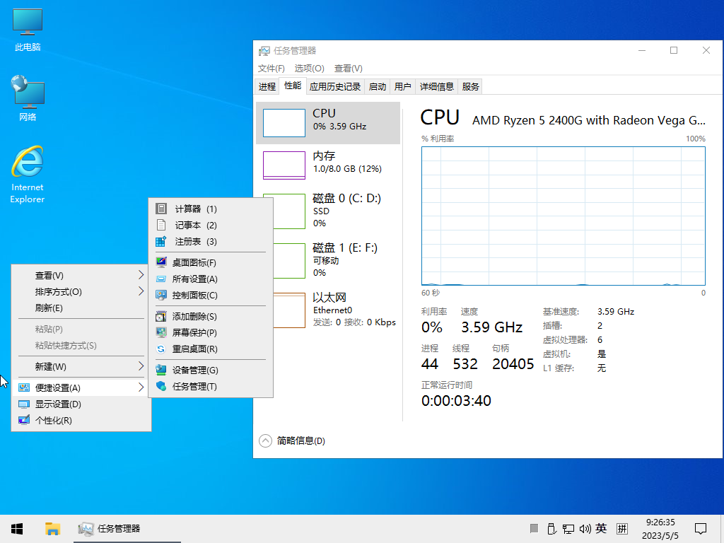 图片[2]-小修 Windows 10 Pro 22H2 19045.5679 深度精简版 二合一[1.37G]-五九软件库