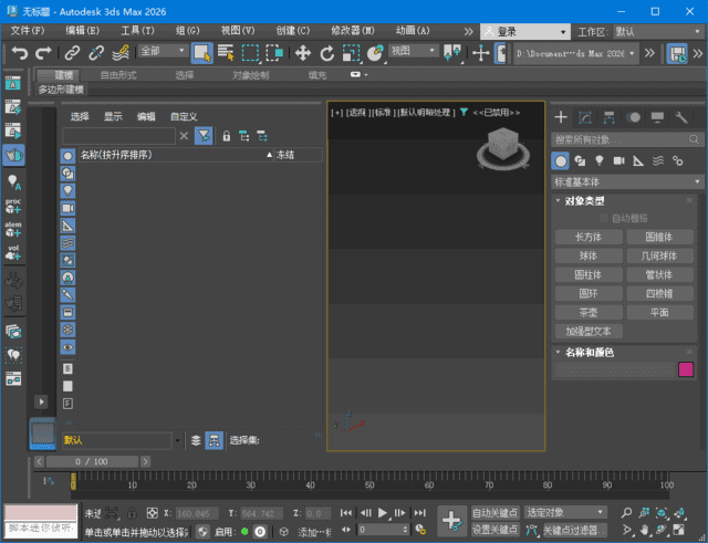 图片[1]-Autodesk 3ds Max 2026.0.0(3dsMax2026破解版) 中文破解版-五九软件库