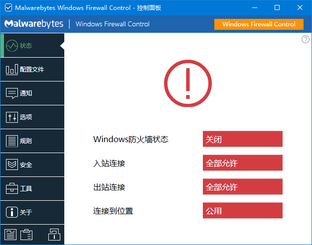 图片[1]-Windows Firewall Control(防火墙软件) v6.17.0.0 多语便携版-五九软件库