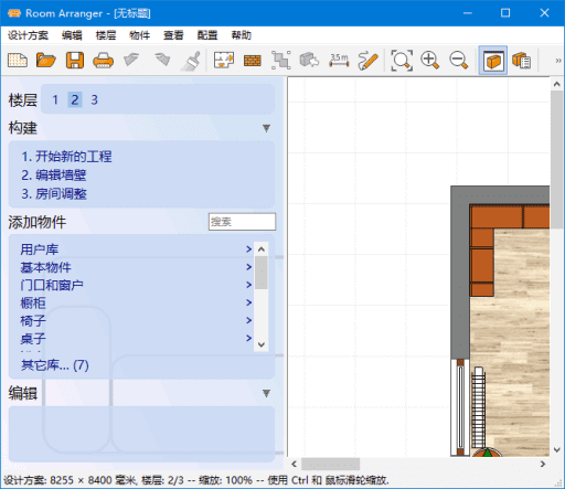 图片[1]-Room Arranger(3D室内设计软件) v10.1.0.716 多语便携版-五九软件库