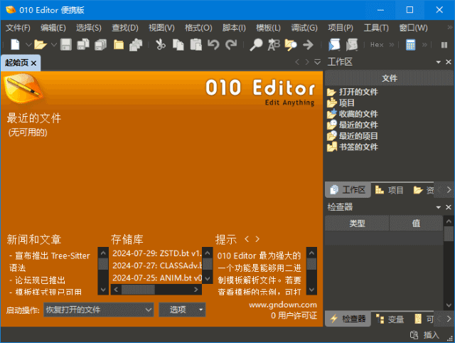 图片[1]-010 Editor(专业十六进制编辑器) v15.0.2 汉化便携版v2-五九软件库