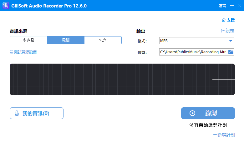 图片[1]-GiliSoft Audio Recorder(音频录制工具) Pro v13.4.0 多语便携版-五九软件库