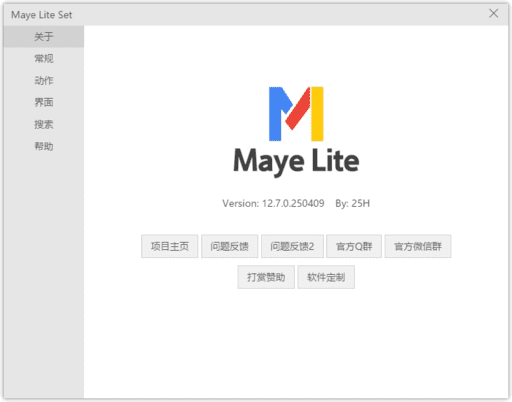 图片[1]-Maye Lite快速启动工具 v12.8.0.250416 中文绿色版-五九软件库