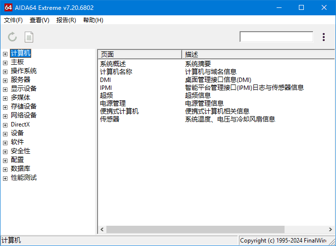 图片[1]-AIDA64 Extreme(硬件检测工具) v7.65.7400 完整版+精简版-五九软件库
