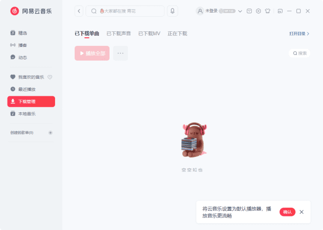 图片[1]-网易云音乐PC版 v3.1.8.203728 去升级绿色便携版-五九软件库