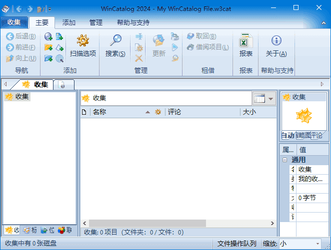 图片[1]-WinCatalog(文件索引工具) v2024.10.1.410 多语便携版-五九软件库