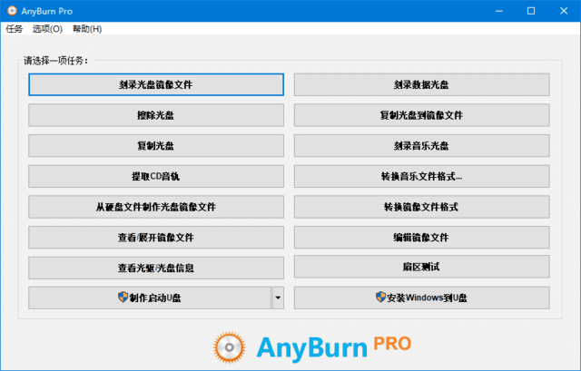 图片[1]-AnyBurn(多功能光盘刻录软件) v6.4 多语便携版-五九软件库