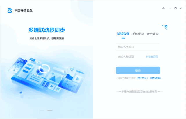 图片[1]-中国移动云盘官方原版丨最新版下载丨版本号 8.3.2-五九软件库