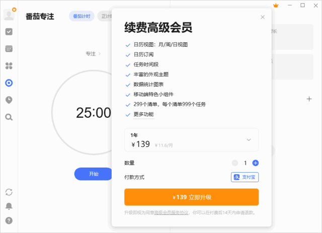 图片[1]-TickTick Premium(日常任务管理软件) v6.2.4.5 中文破解版-五九软件库