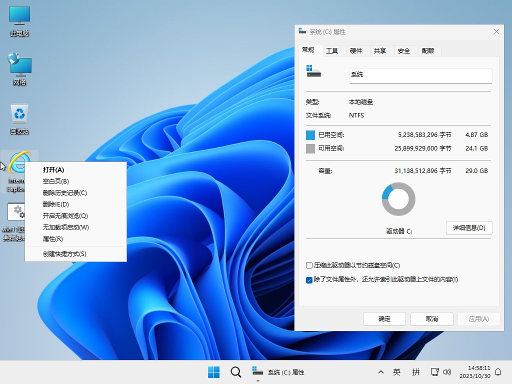 图片[2]-小修 Windows 11 Pro 22631.5189 轻度精简版 二合一[1.70G] -五九软件库
