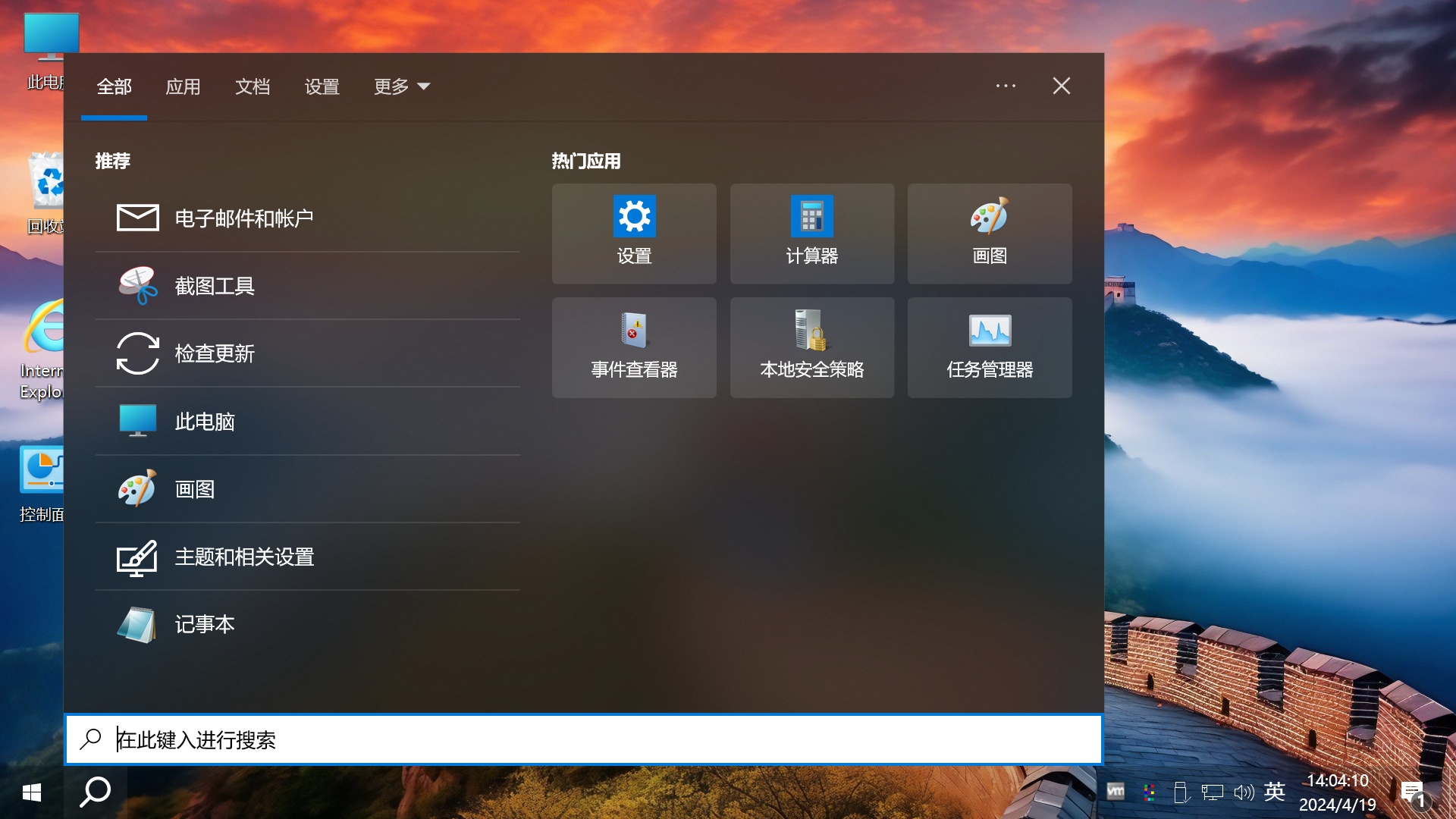 图片[5]-【不忘初心游戏版】[太阳谷] Windows10 LTSC2021（19044.5737）X64 无更新[精简版][2.67G](2025.4.10) 建议3-11代CPU 右键 [快捷设置] 新菜单-五九软件库