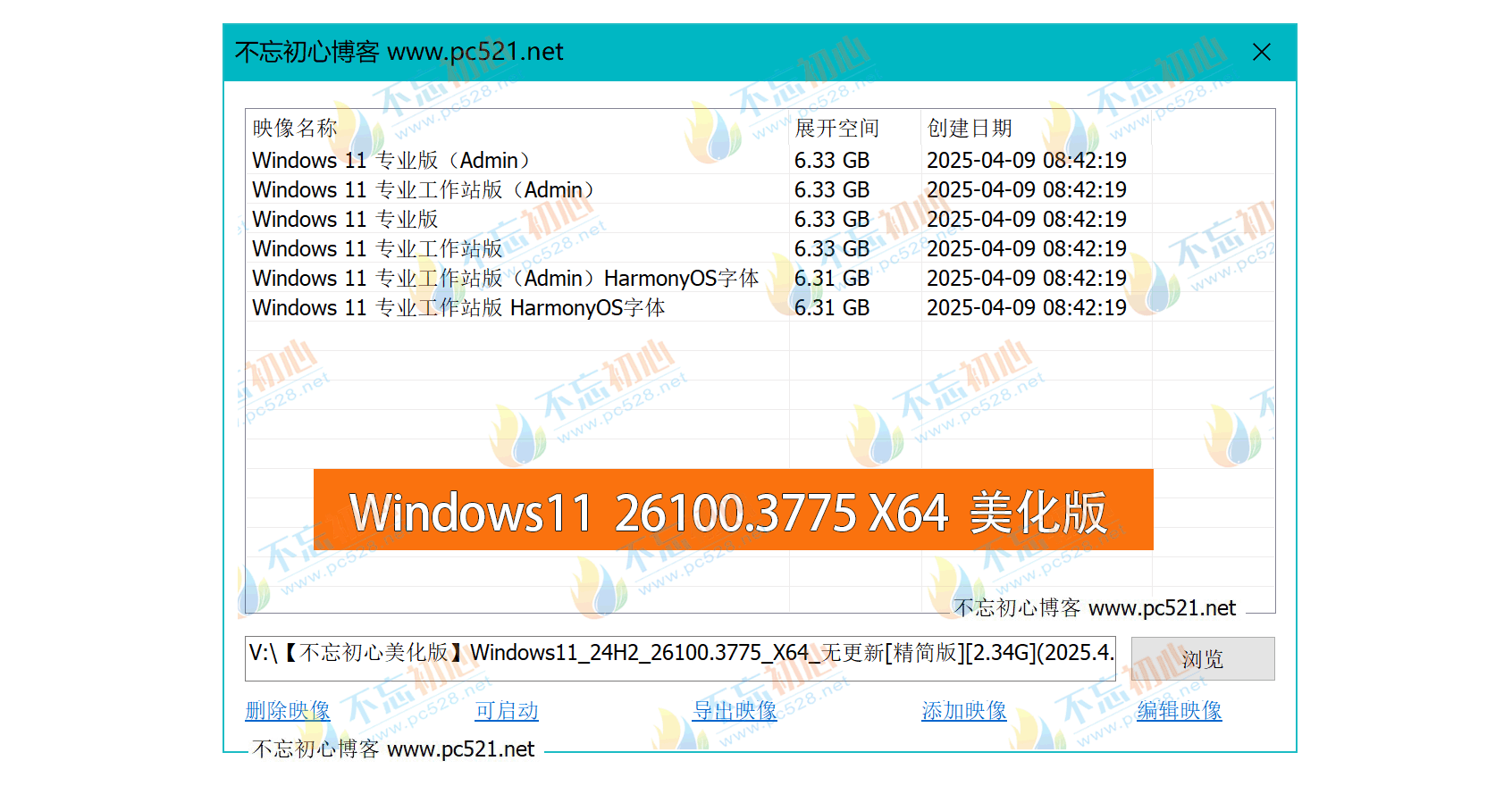 图片[2]-【不忘初心美化版】Windows11 24H2 (26100.3775) X64 无更新[精简版][2.34G](2025.4.11)-五九软件库