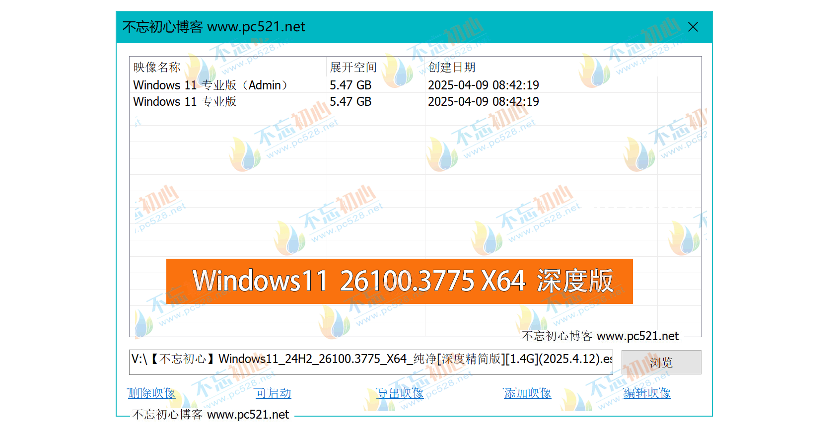 图片[2]-【不忘初心】Windows11 24H2（26100.3775）X64 纯净[深度精简版][1.4G](2025.4.12)-五九软件库