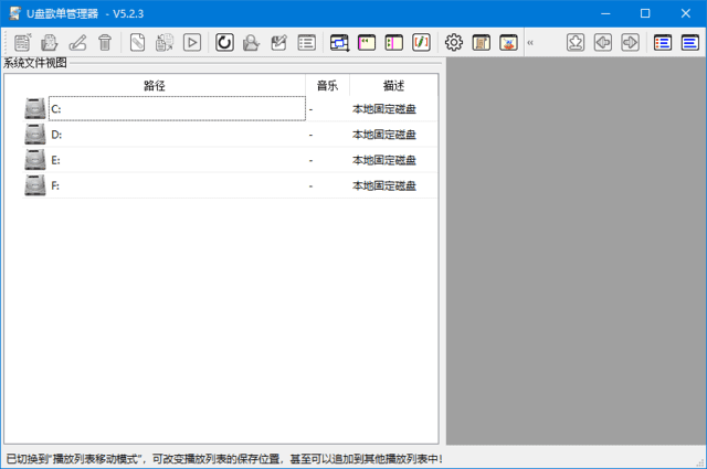 图片[1]-U盘歌单管理器(适用于车载音乐U盘) v5.2.3 中文绿色版-五九软件库