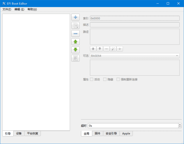 图片[1]-EFI Boot Editor(EFI引导编辑器) v1.5.3 中文绿色版-五九软件库