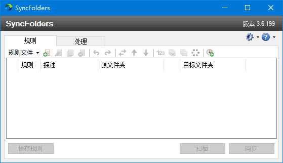 图片[1]-SyncFolders(免费文件夹同步工具) v3.6.199 多语便携版-五九软件库