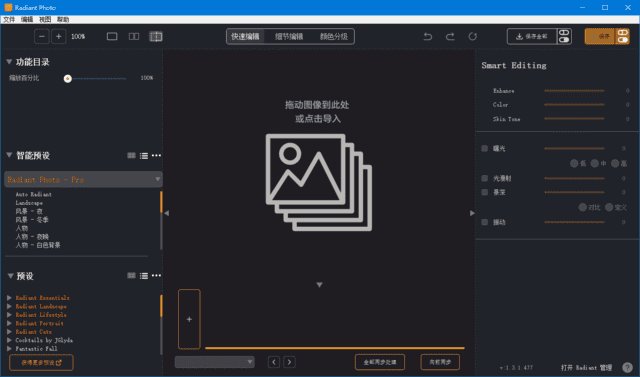 图片[1]-Radiant Photo(照片增强美化工具) v2.0.2.633 多语便携版-五九软件库