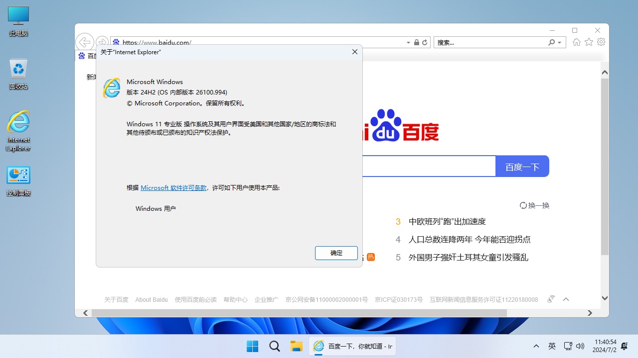 图片[8]-【不忘初心】Windows11 LTSC2024（26100.3775）X64 纯净[深度精简版][1.35G](2025.4.13)-五九软件库