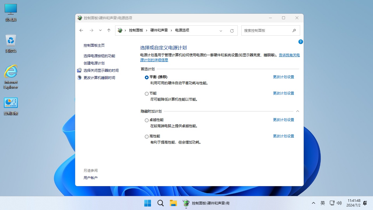 图片[9]-【不忘初心】Windows11 LTSC2024（26100.3775）X64 纯净[深度精简版][1.35G](2025.4.13)-五九软件库