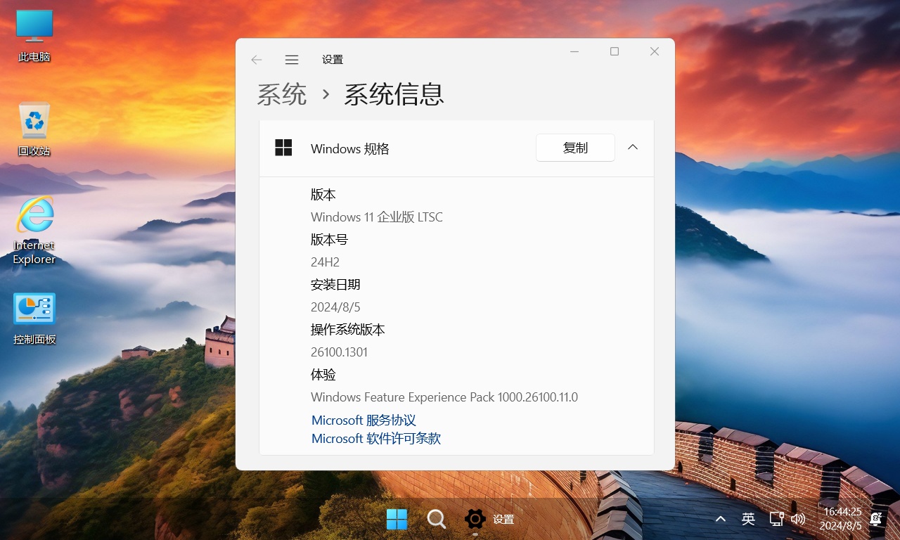 图片[15]-【不忘初心游戏版】Windows11 LTSC2024（26100.3775）X64 无更新 [精简版][2.68G](2025.4.13)推荐12-15代CPU 游戏、办公、直播-五九软件库