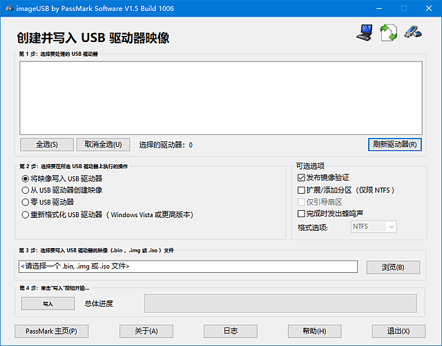 图片[1]-PassMark ImageUSB(制作U盘镜像工具) v1.5.1007 绿色版-五九软件库