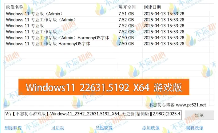 图片[2]-【不忘初心游戏版】Windows11 23H2（22631.5192）X64 无更新[精简版][2.98G](2025.4.15) 推荐12-14代CPU 游戏、直播、办公-五九软件库
