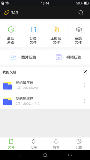 图片[1]-RAR安卓版(手机版解压软件) v7.11 build 127 去广告版-五九软件库